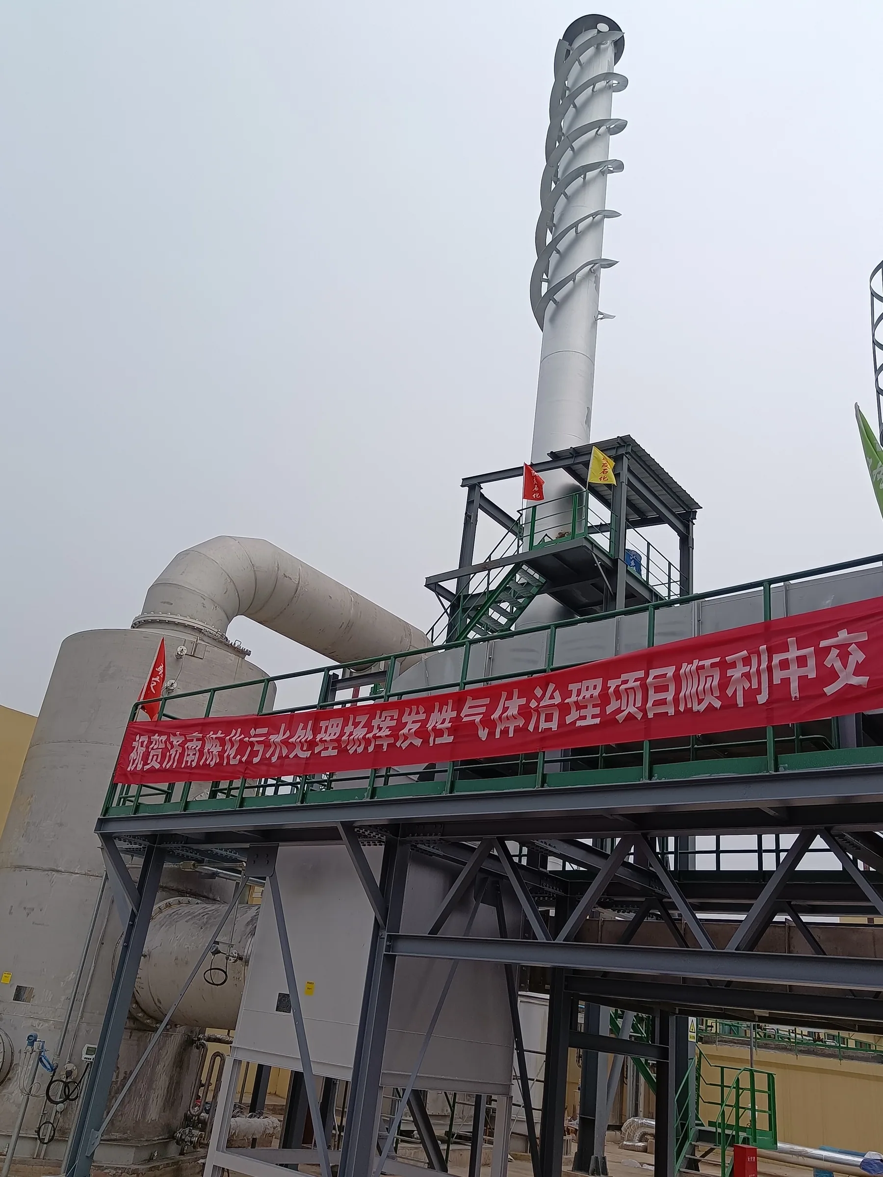 公司中标中石化济南分公司污水处理场挥发性气体治理项目