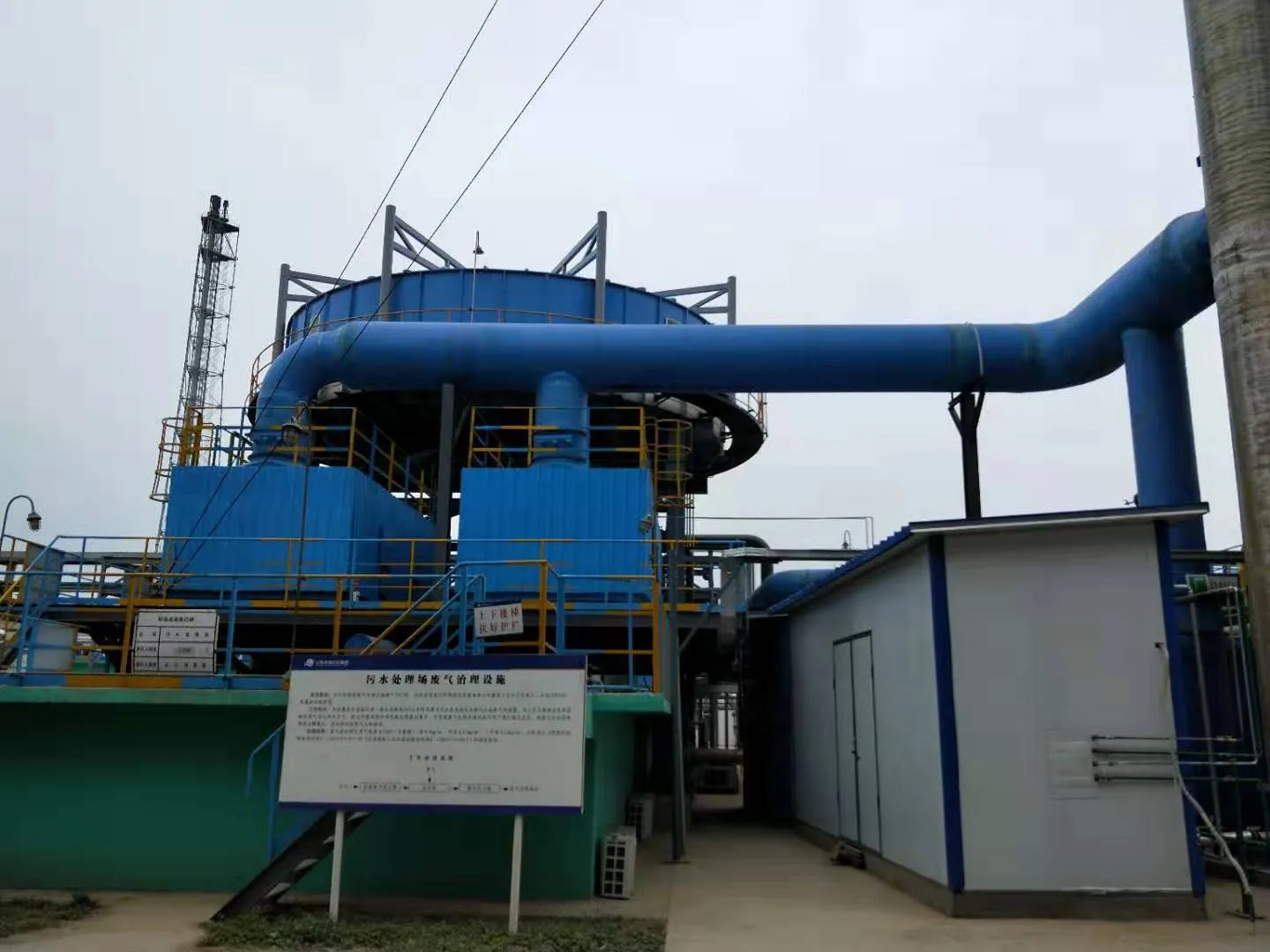公司与山东金诚重油化工有限公司签订了《污水处理场废气治理项目合同》