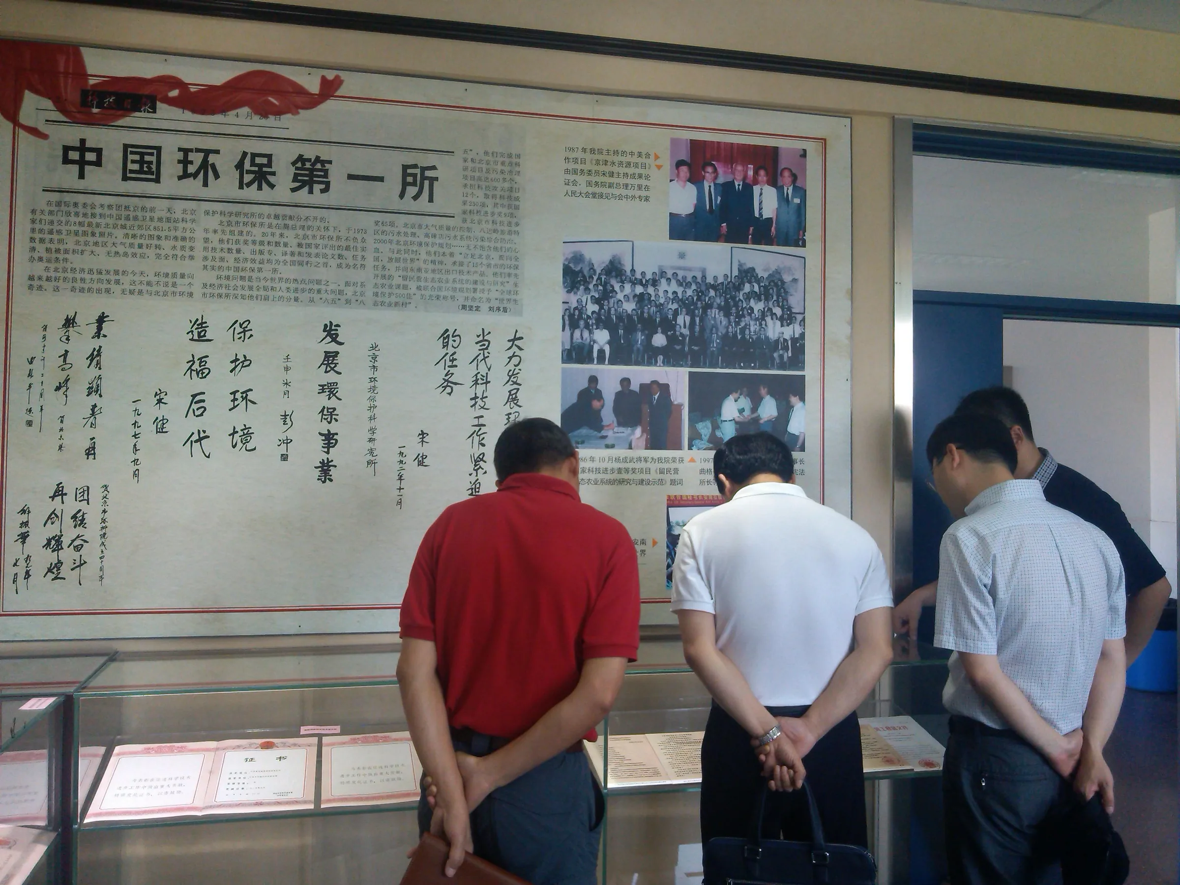 路秘书长与北京市环科院商谈合作事宜