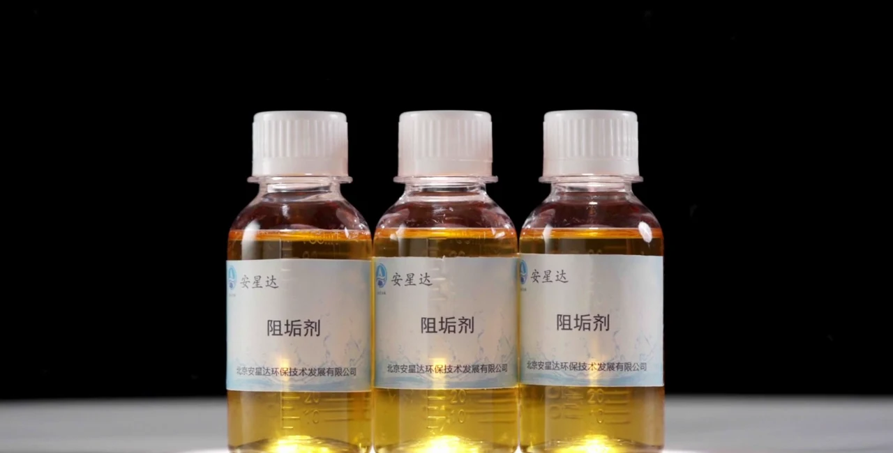 安星达水处理药剂与实验样品